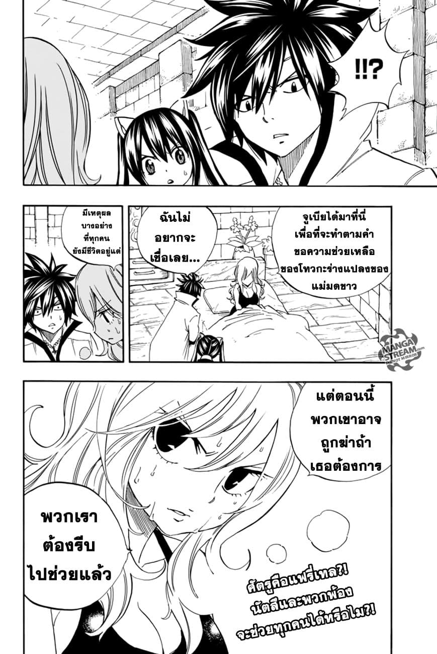 Fairy Tail: 100 Years Quest page 19