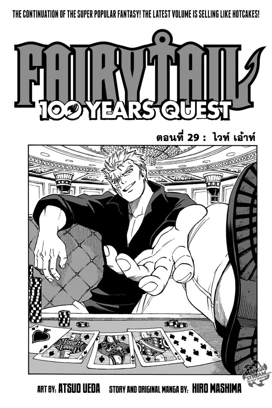 Fairy Tail: 100 Years Quest page 1