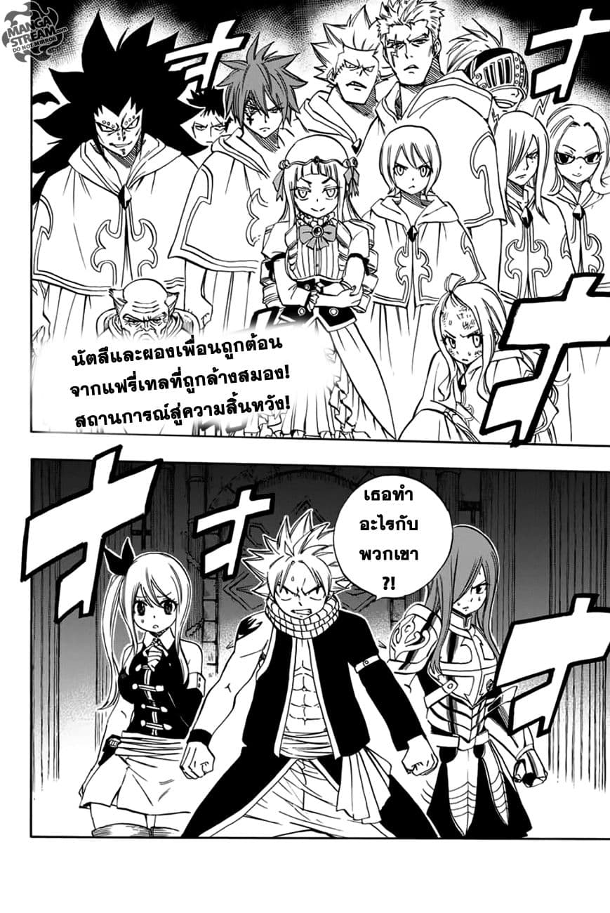 Fairy Tail: 100 Years Quest page 2