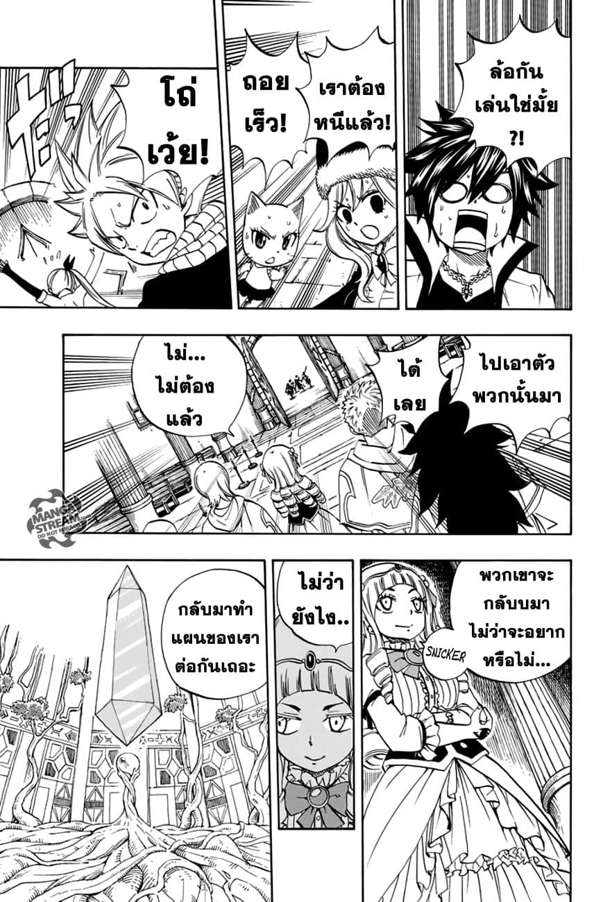 Fairy Tail: 100 Years Quest page 9