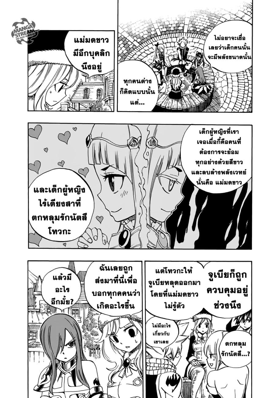 Fairy Tail: 100 Years Quest page 11
