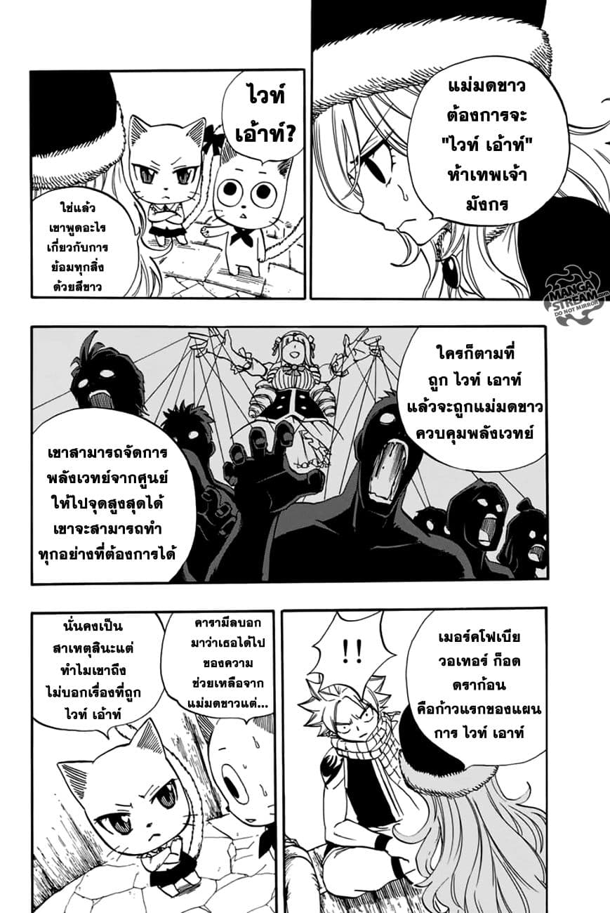 Fairy Tail: 100 Years Quest page 12