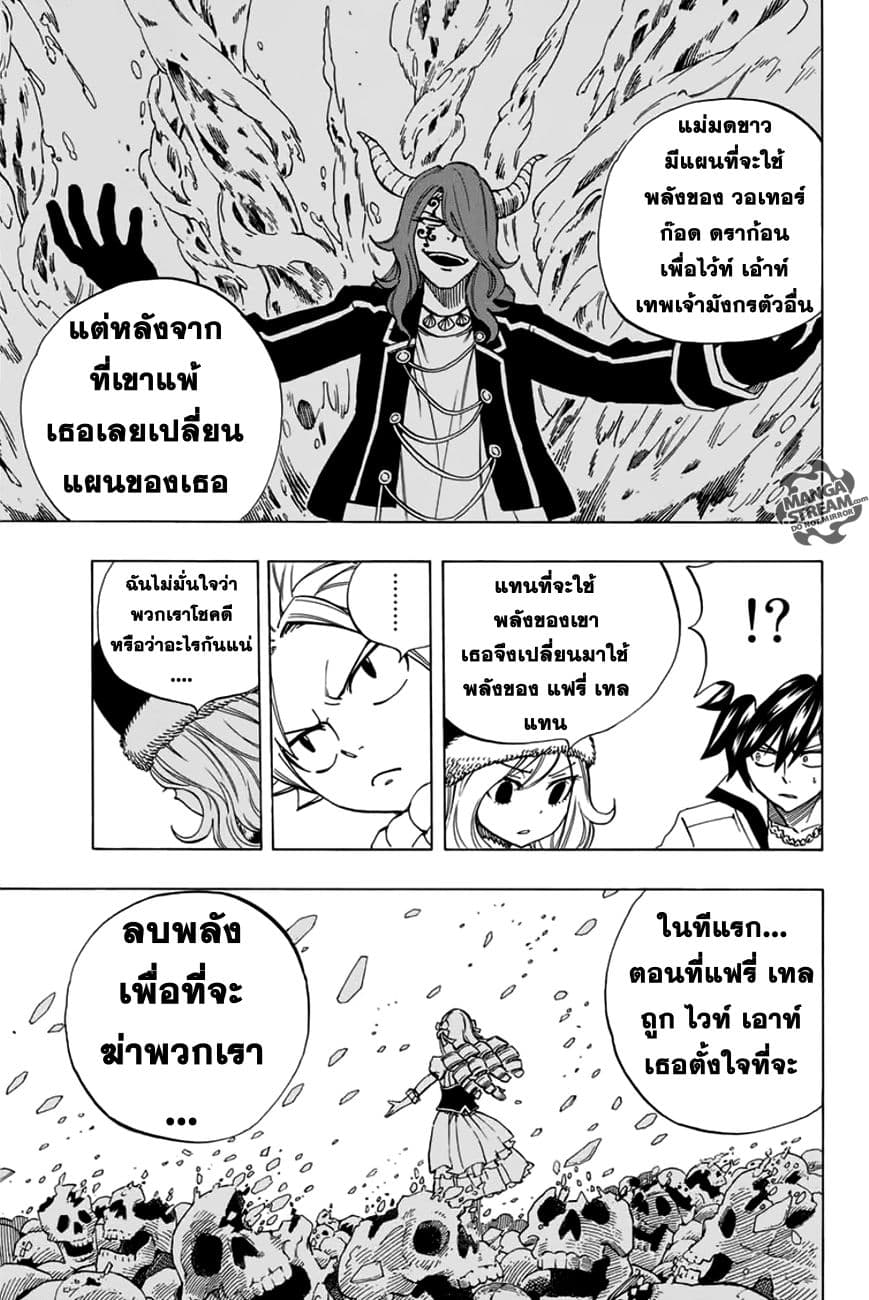 Fairy Tail: 100 Years Quest page 13