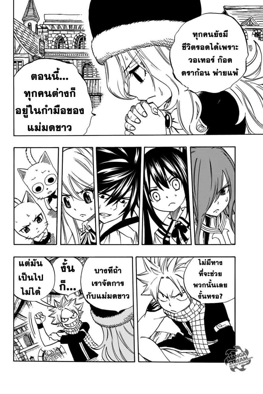 Fairy Tail: 100 Years Quest page 14