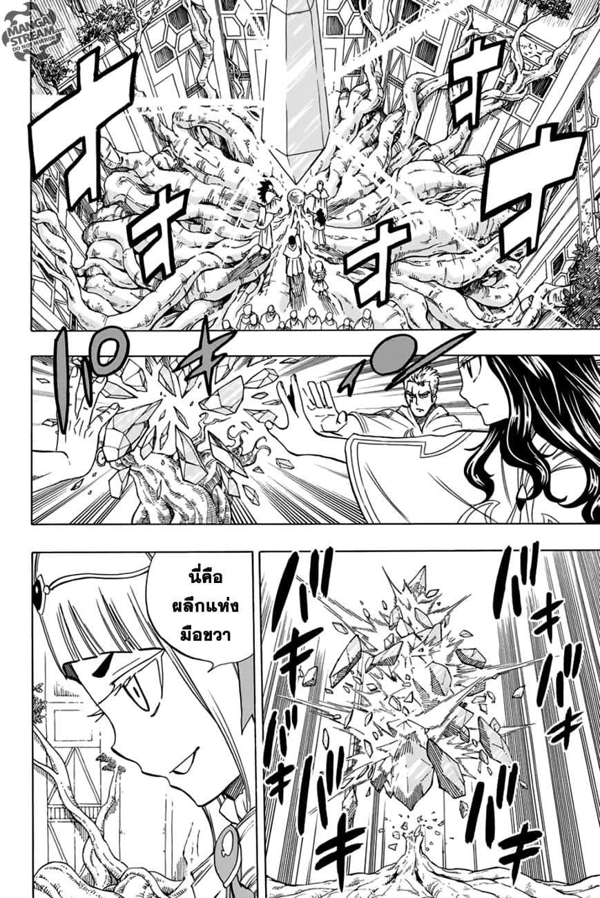 Fairy Tail: 100 Years Quest page 16