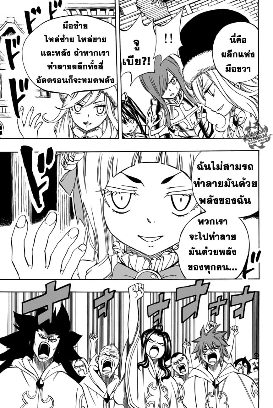 Fairy Tail: 100 Years Quest page 17
