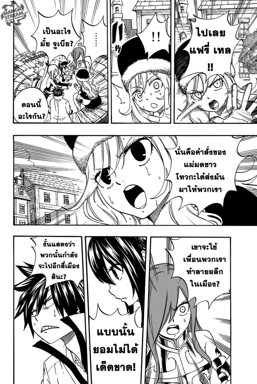 Fairy Tail: 100 Years Quest page 18