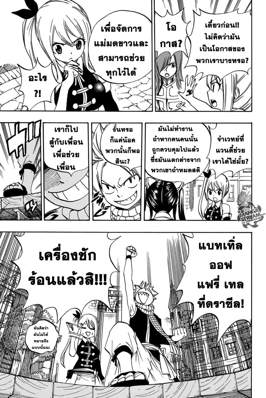 Fairy Tail: 100 Years Quest page 19