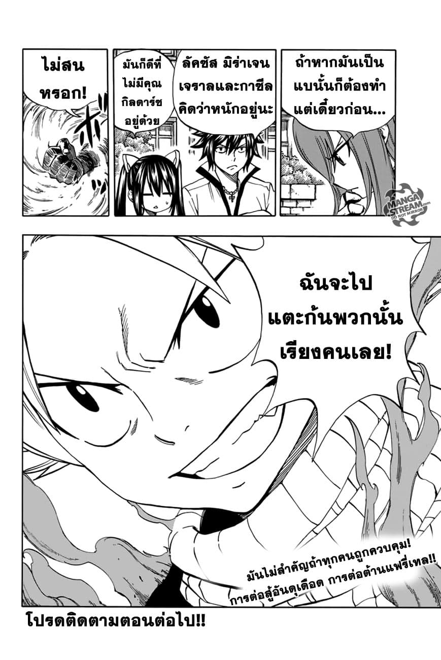 Fairy Tail: 100 Years Quest page 20
