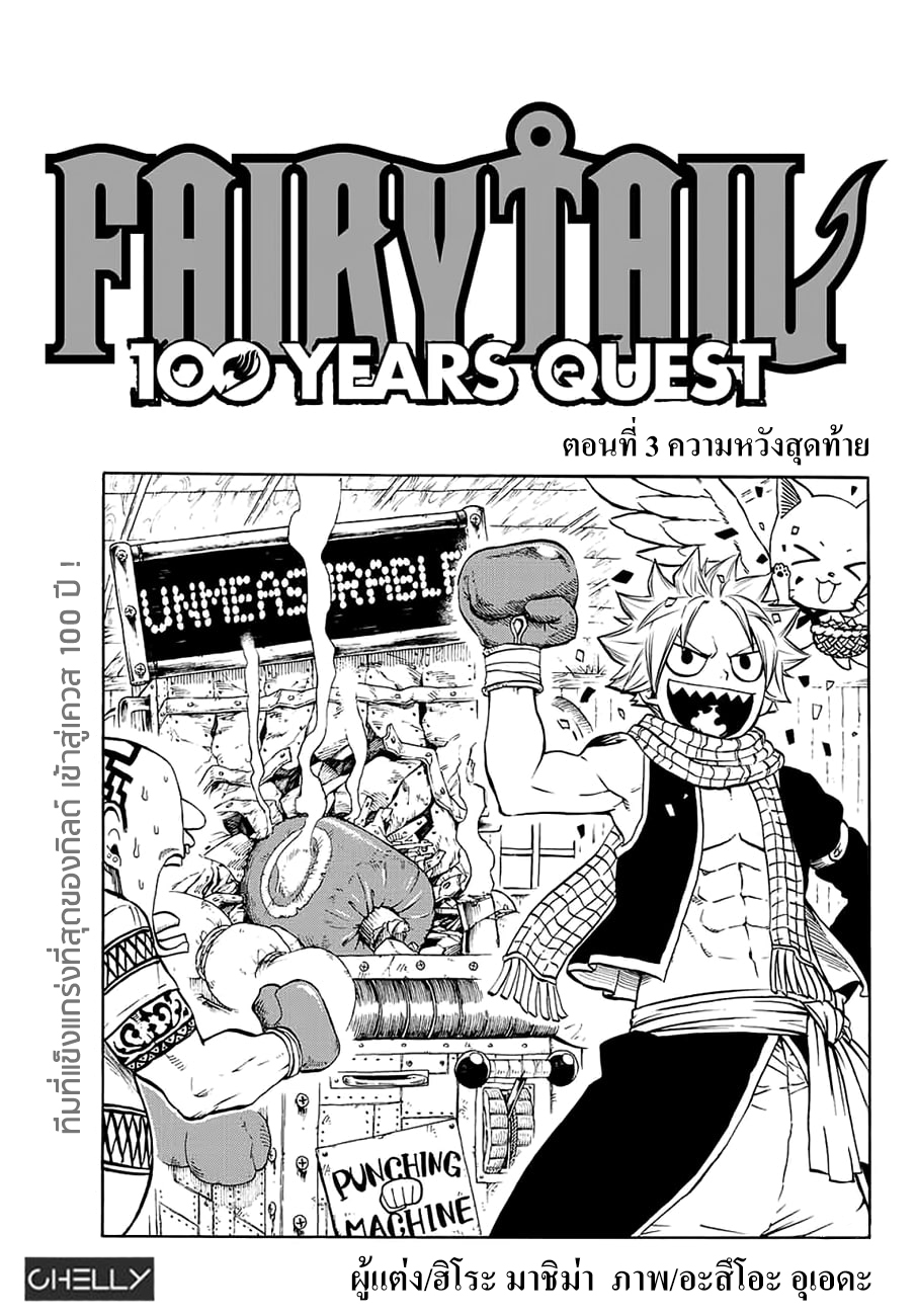 Fairy Tail: 100 Years Quest page 1