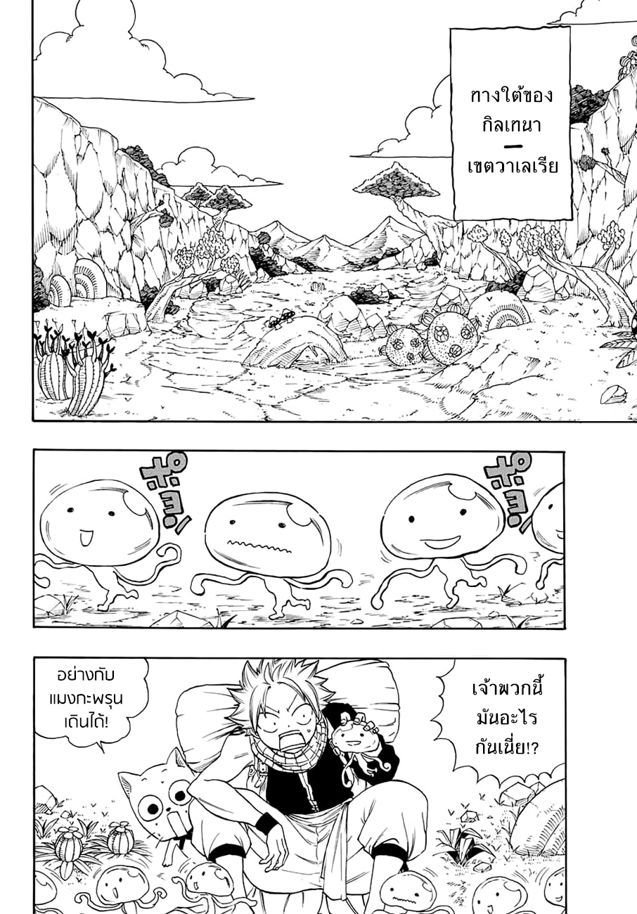 Fairy Tail: 100 Years Quest page 2