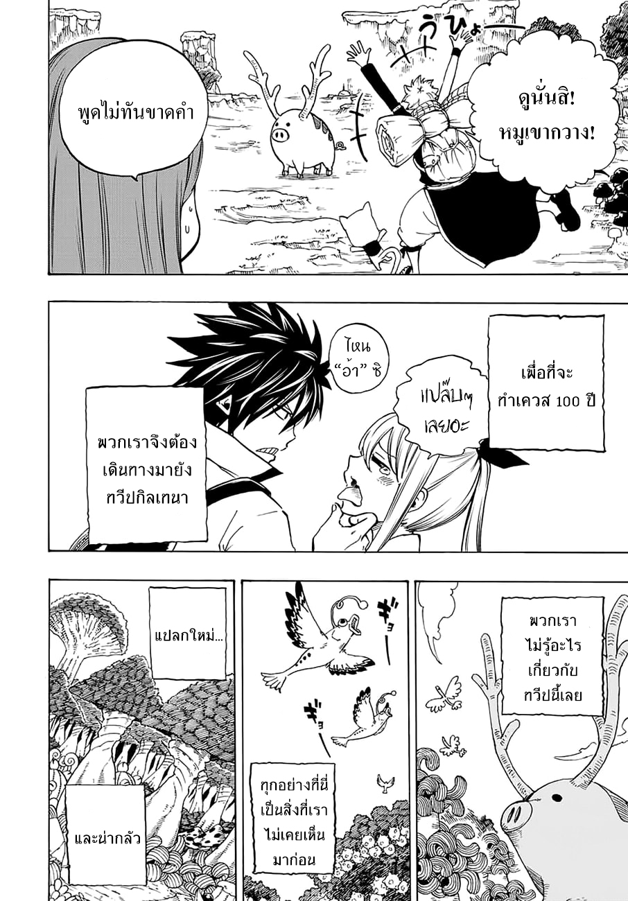 Fairy Tail: 100 Years Quest page 6