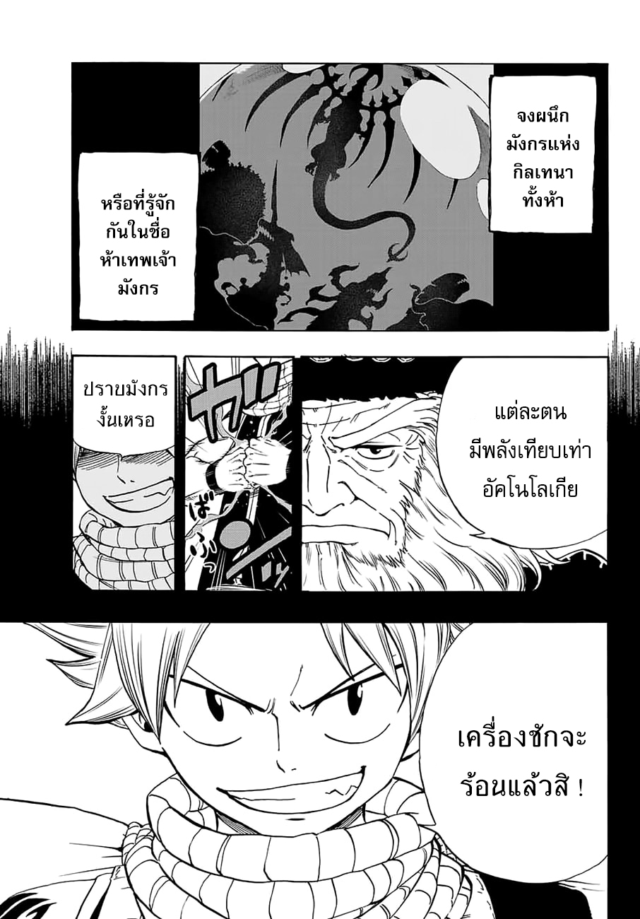 Fairy Tail: 100 Years Quest page 7