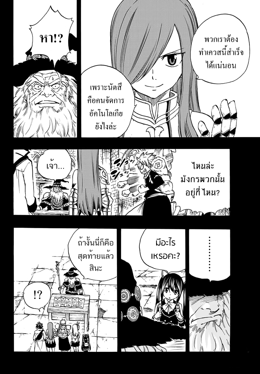 Fairy Tail: 100 Years Quest page 8