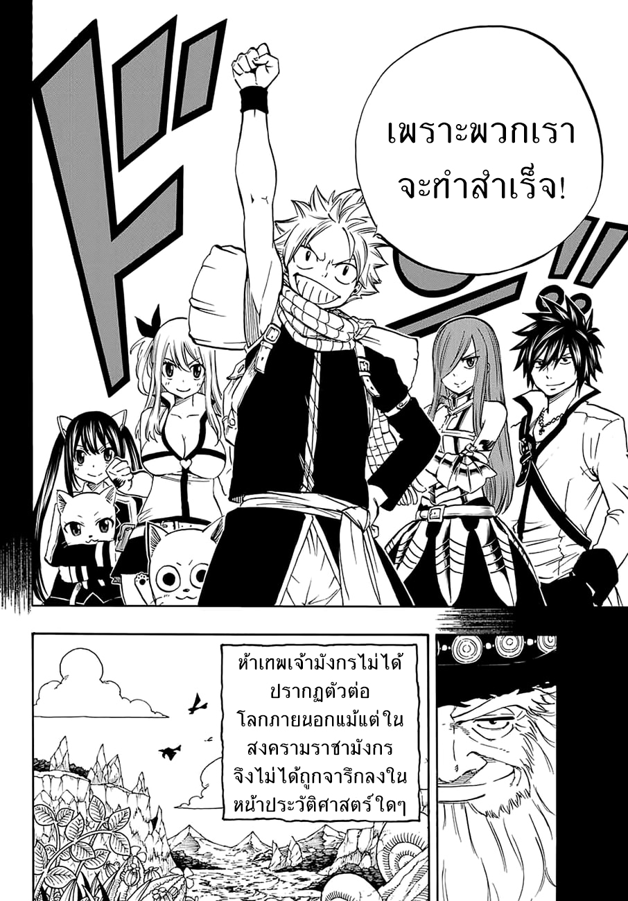 Fairy Tail: 100 Years Quest page 10