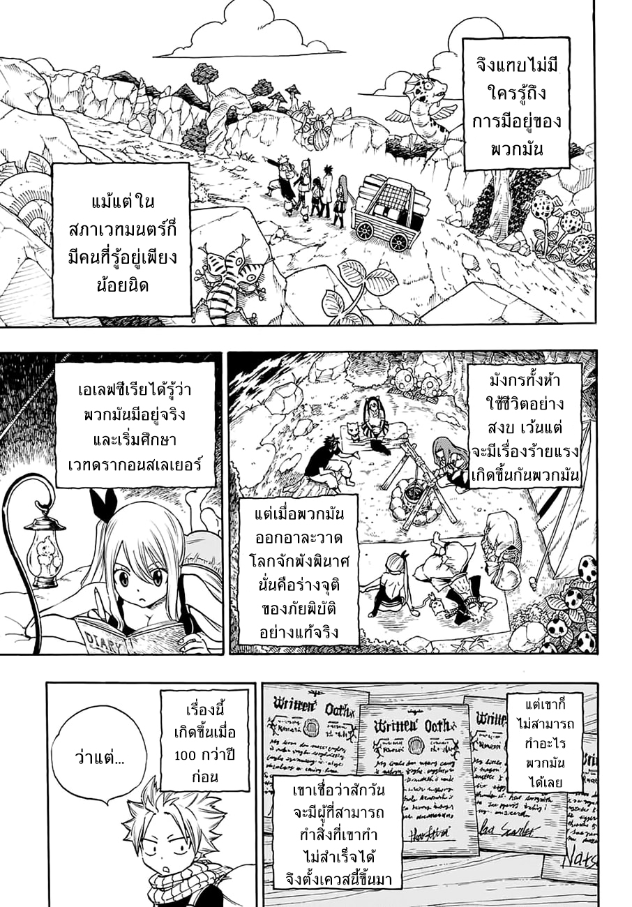 Fairy Tail: 100 Years Quest page 11