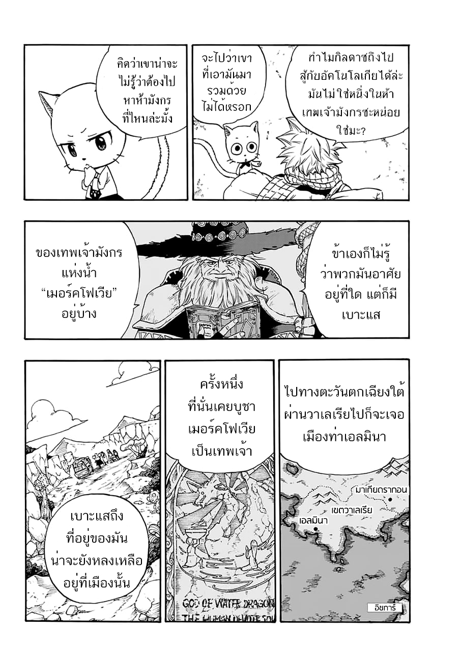 Fairy Tail: 100 Years Quest page 12