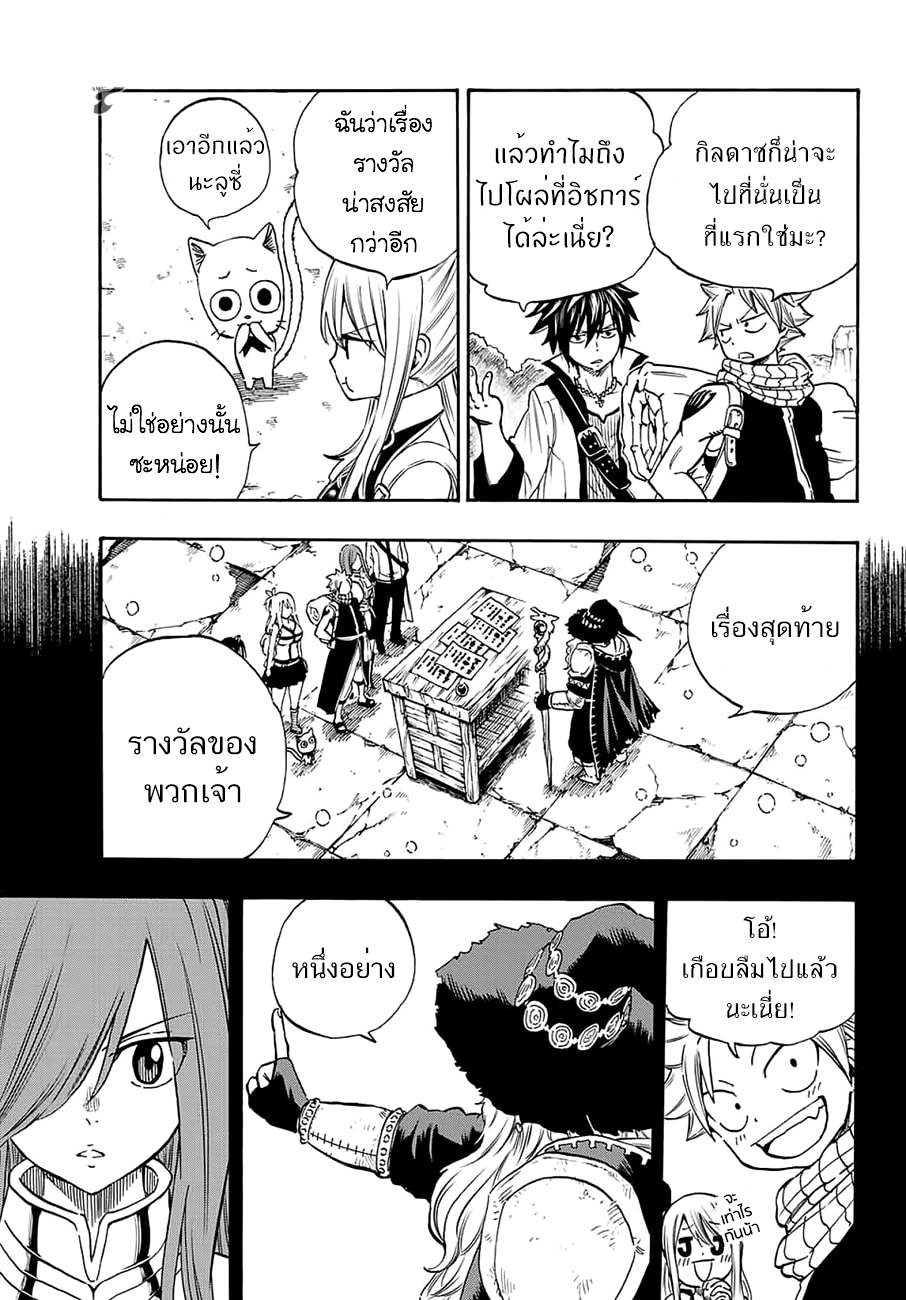 Fairy Tail: 100 Years Quest page 13