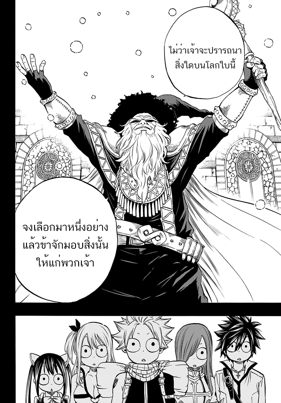 Fairy Tail: 100 Years Quest page 14
