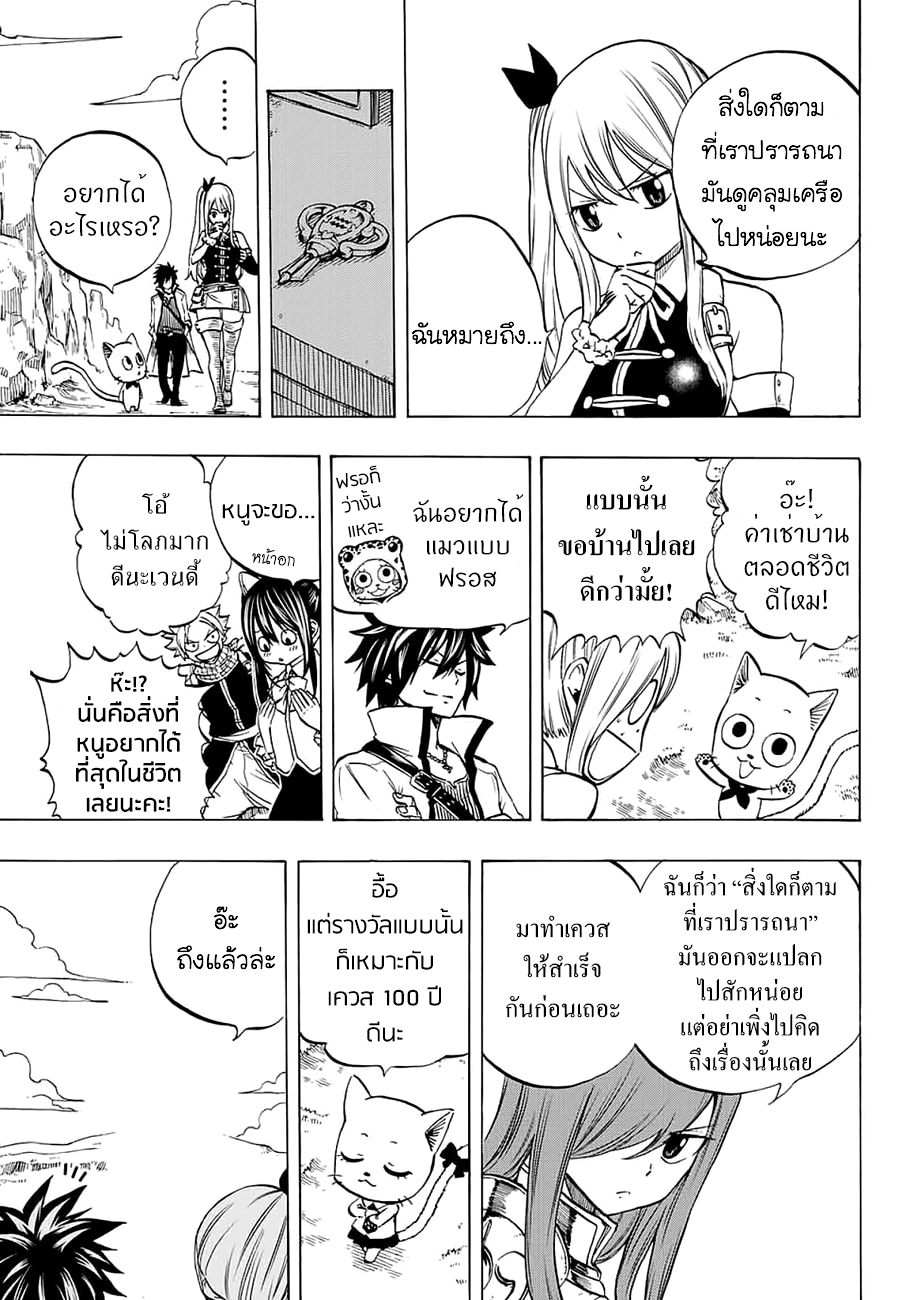 Fairy Tail: 100 Years Quest page 15