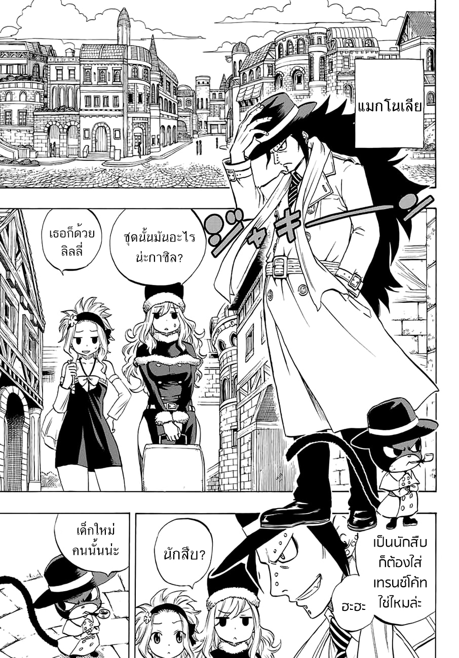 Fairy Tail: 100 Years Quest page 17