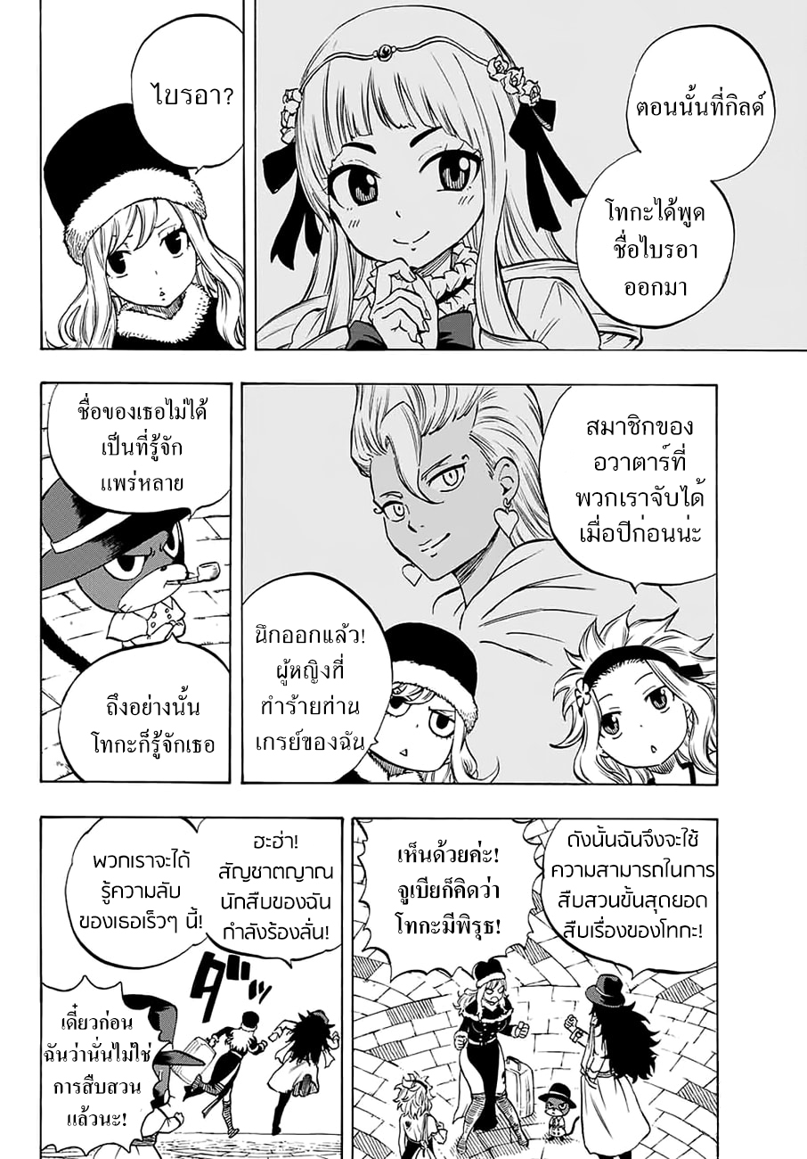 Fairy Tail: 100 Years Quest page 18