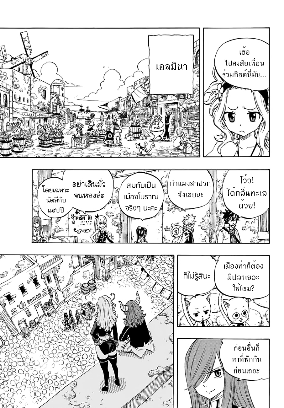 Fairy Tail: 100 Years Quest page 19