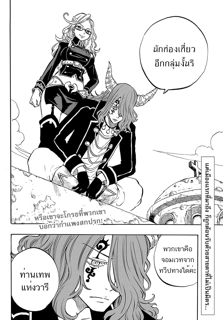 Fairy Tail: 100 Years Quest page 20