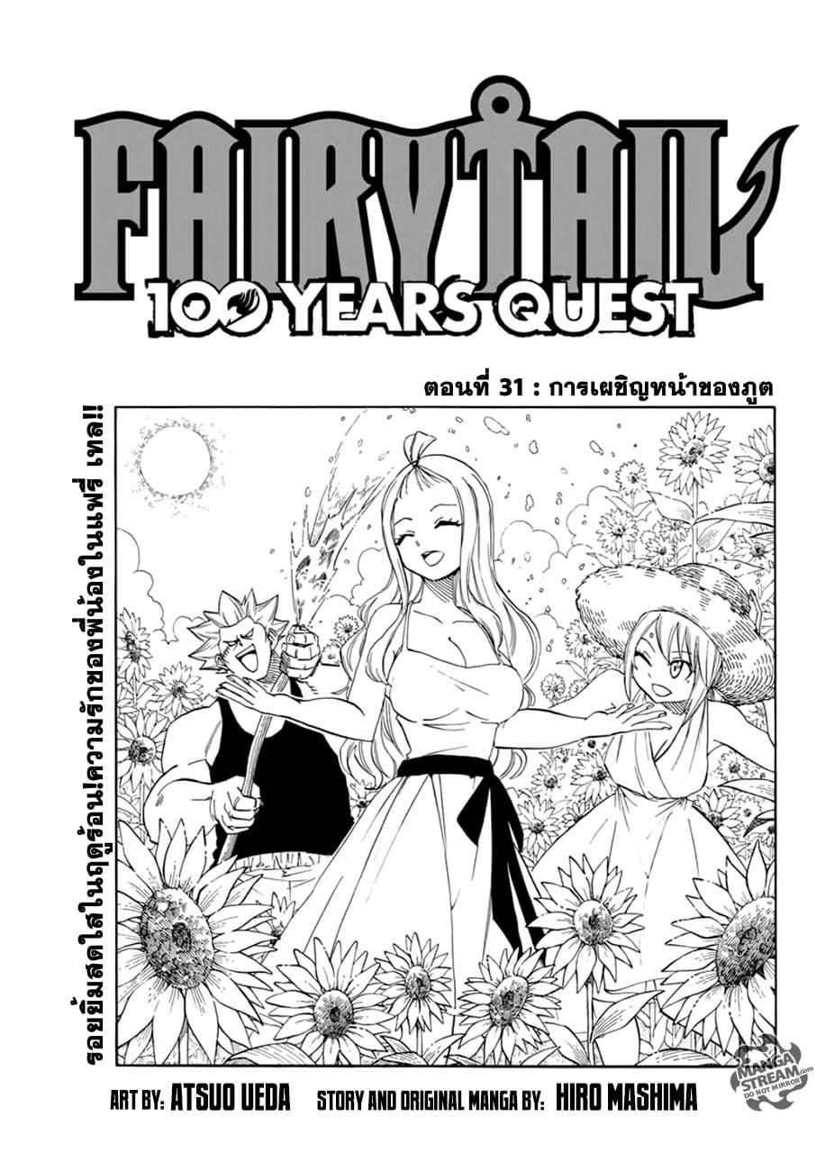 Fairy Tail: 100 Years Quest page 1