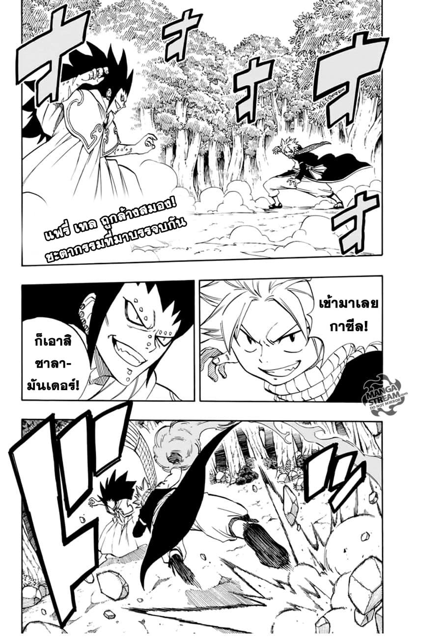 Fairy Tail: 100 Years Quest page 2