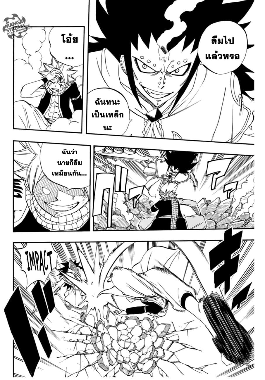 Fairy Tail: 100 Years Quest page 6