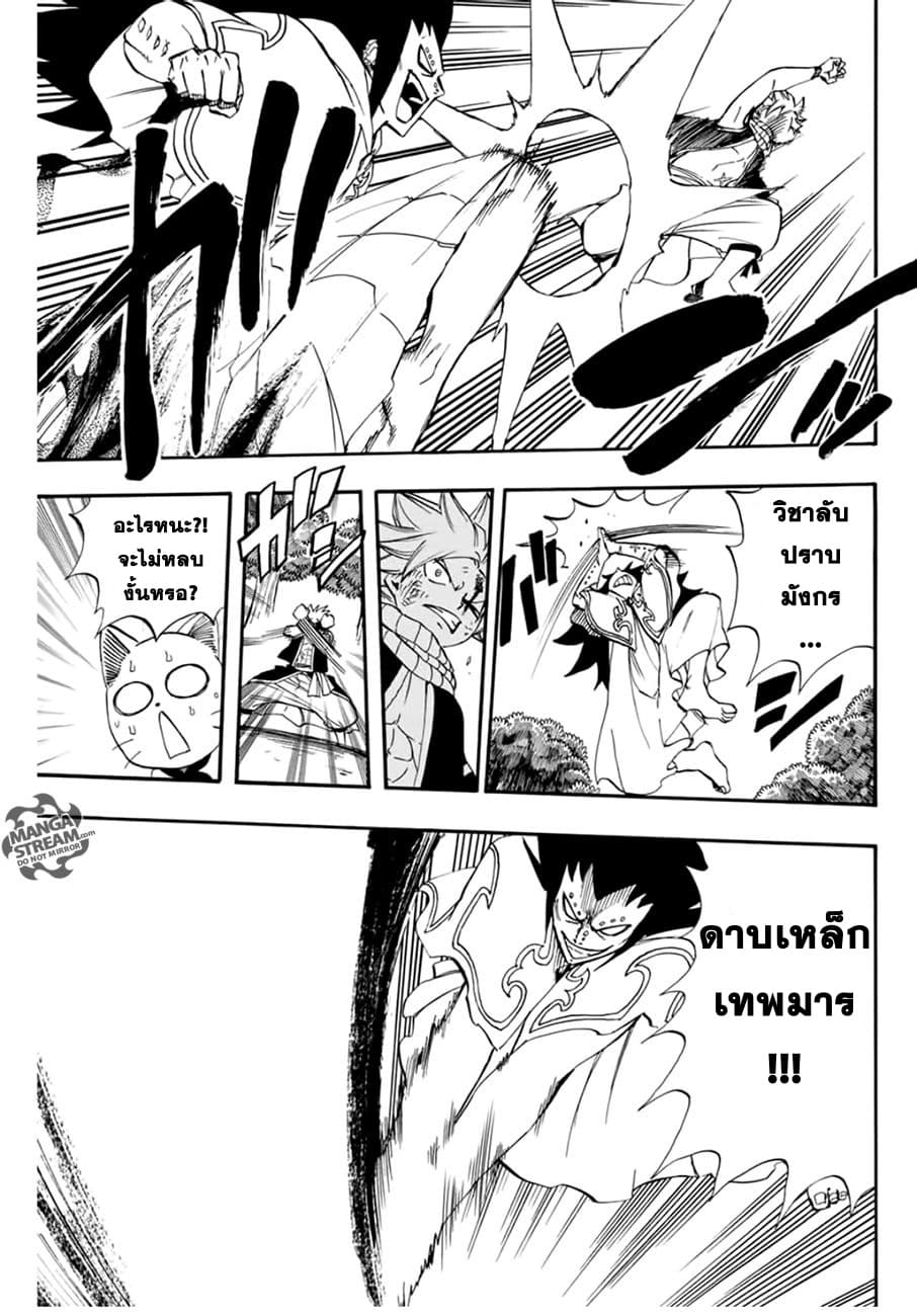 Fairy Tail: 100 Years Quest page 9