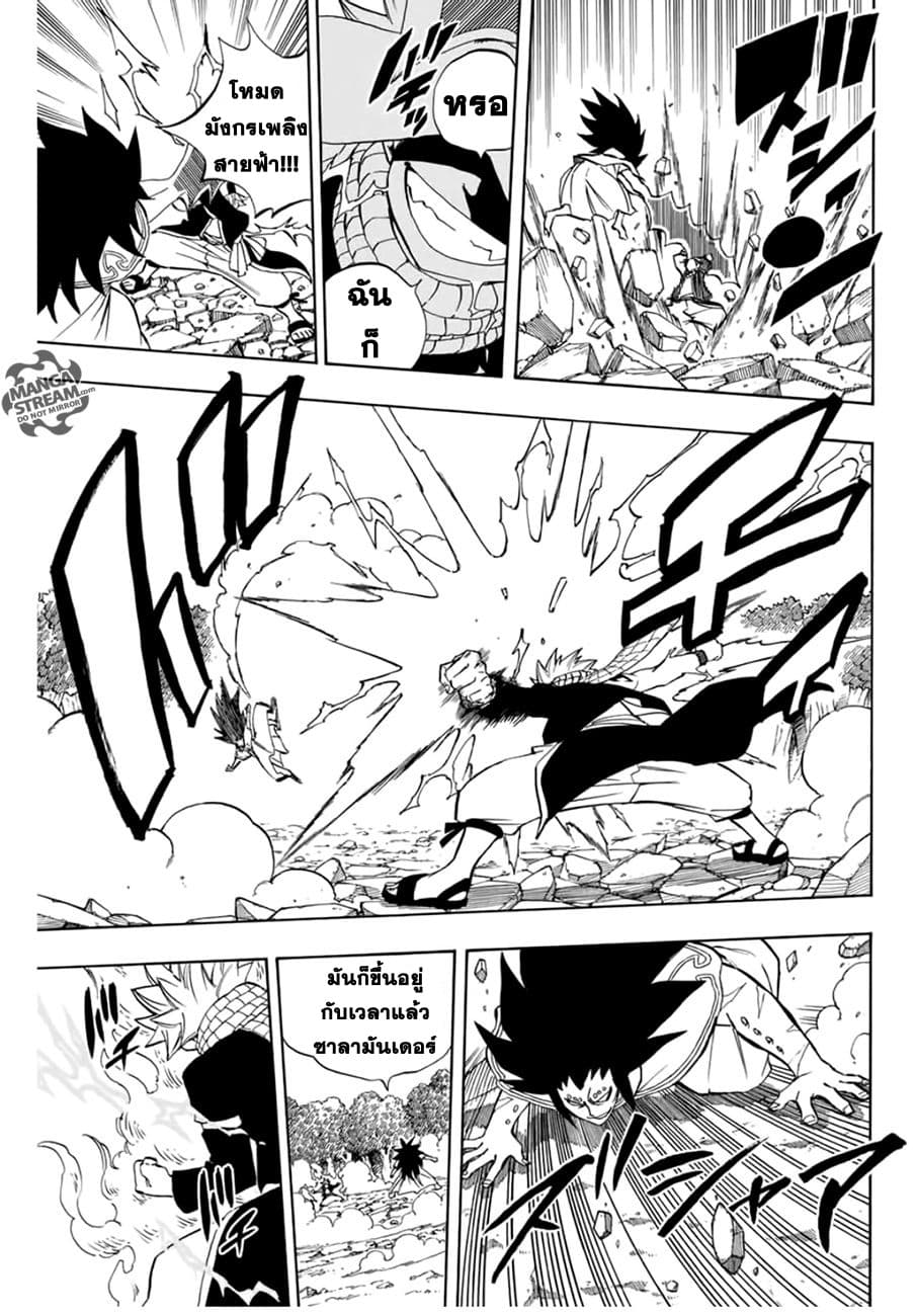 Fairy Tail: 100 Years Quest page 11