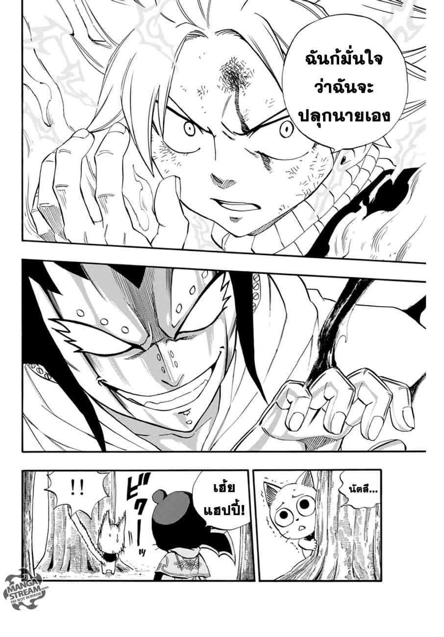 Fairy Tail: 100 Years Quest page 12