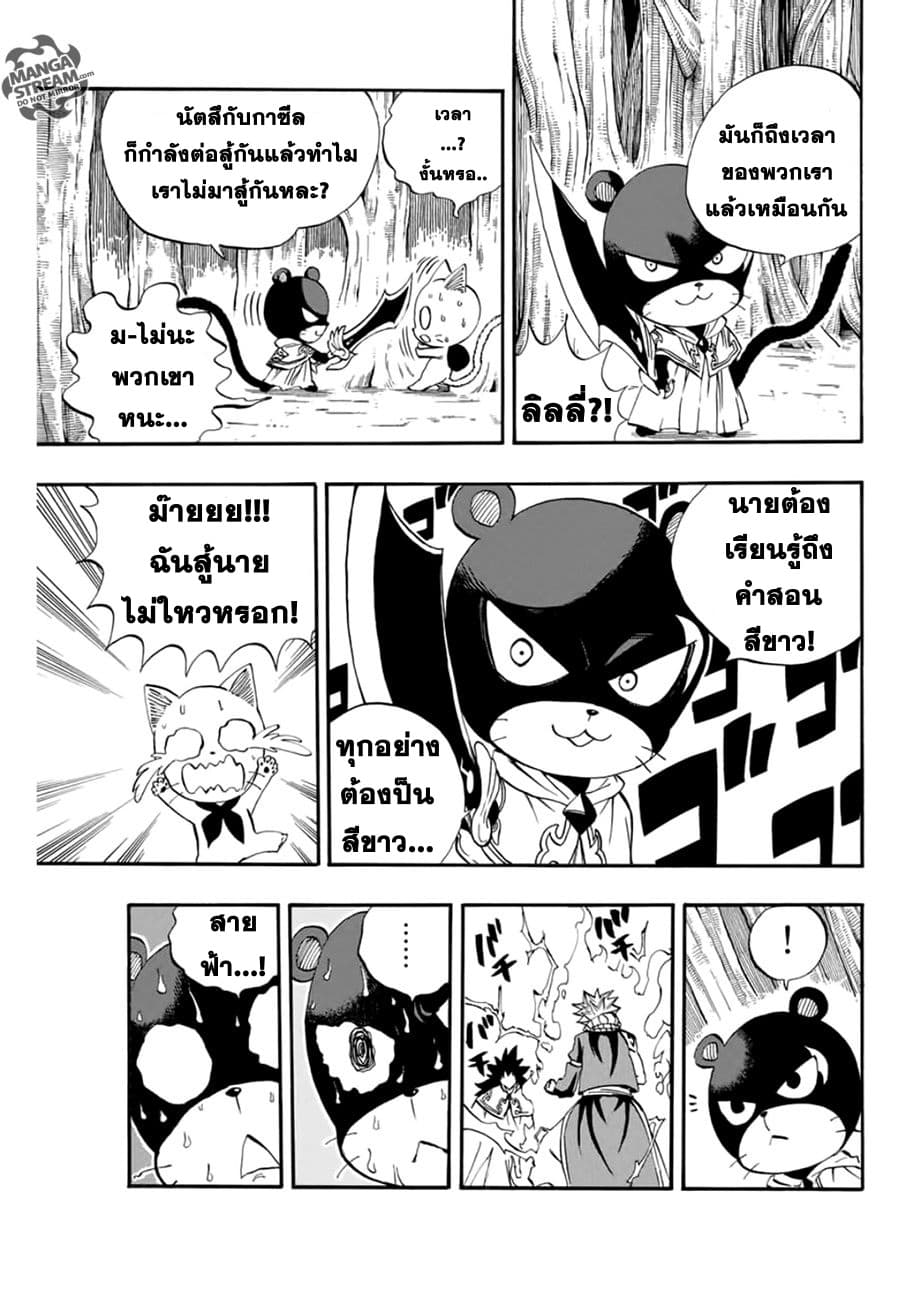 Fairy Tail: 100 Years Quest page 13
