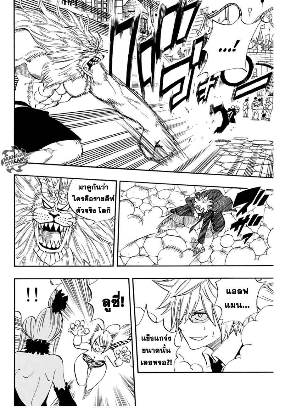 Fairy Tail: 100 Years Quest page 18