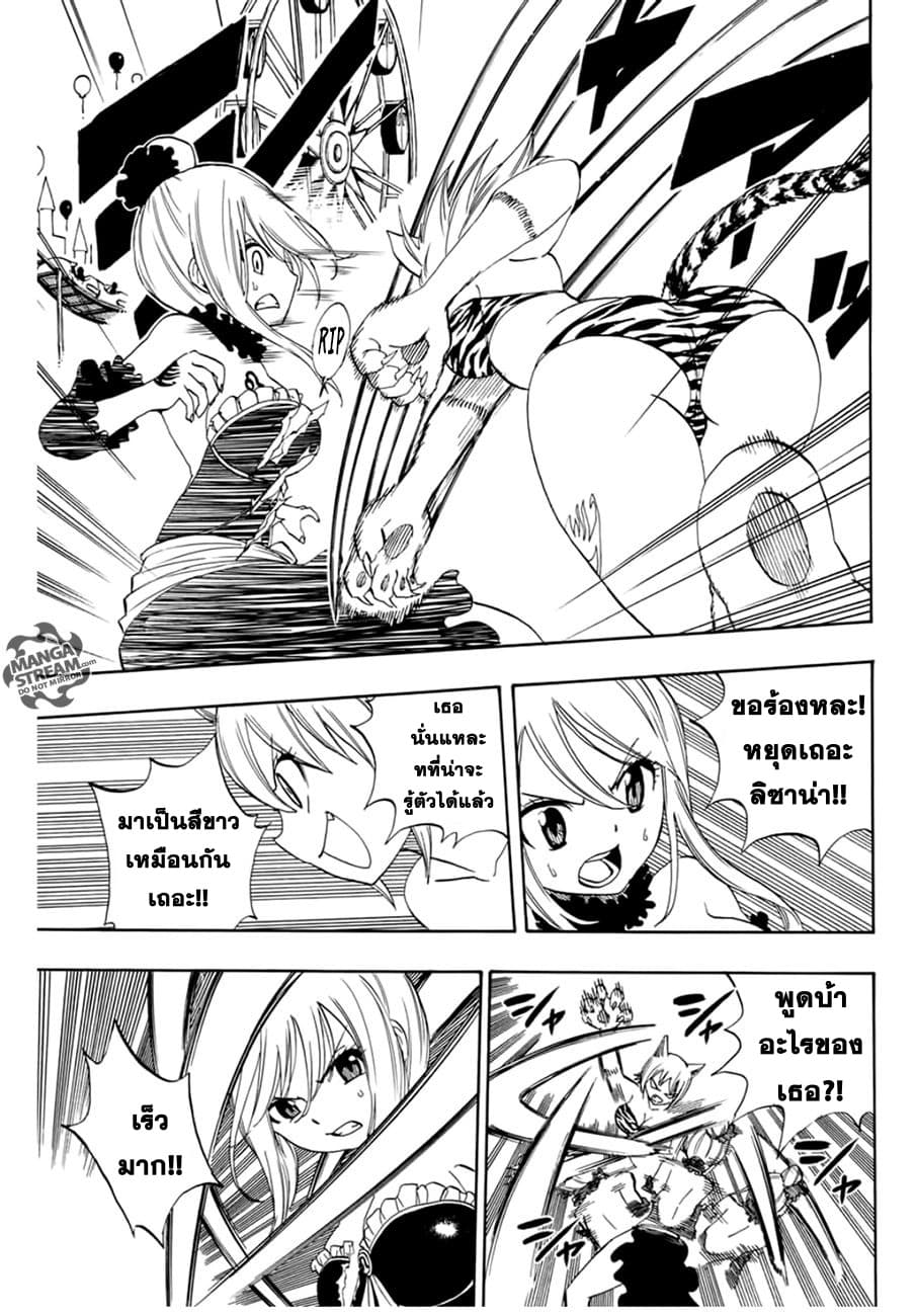 Fairy Tail: 100 Years Quest page 19
