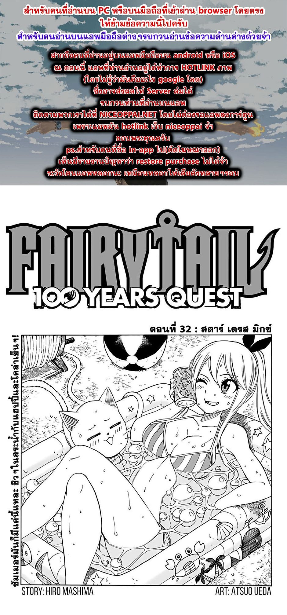 Fairy Tail: 100 Years Quest page 1