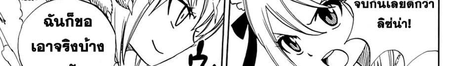 Fairy Tail: 100 Years Quest page 17