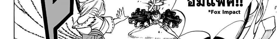 Fairy Tail: 100 Years Quest page 25