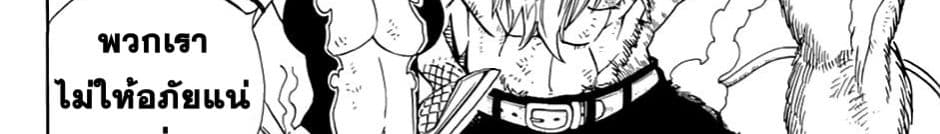 Fairy Tail: 100 Years Quest page 68