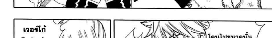 Fairy Tail: 100 Years Quest page 70
