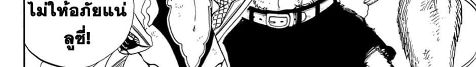 Fairy Tail: 100 Years Quest page 79
