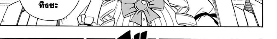 Fairy Tail: 100 Years Quest page 91