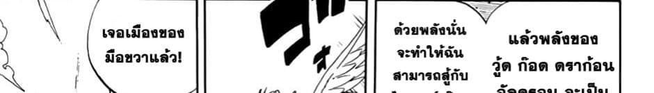 Fairy Tail: 100 Years Quest page 92