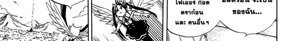 Fairy Tail: 100 Years Quest page 93