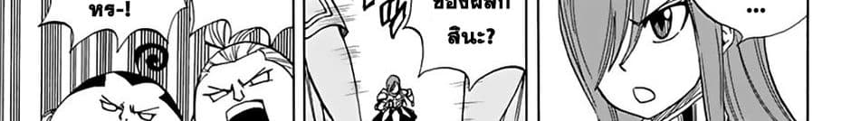 Fairy Tail: 100 Years Quest page 108