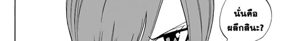 Fairy Tail: 100 Years Quest page 122