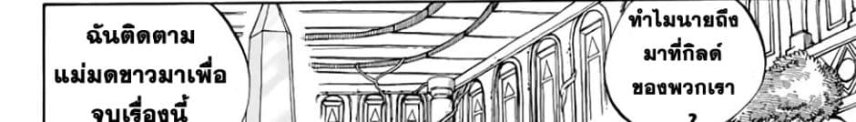 Fairy Tail: 100 Years Quest page 125