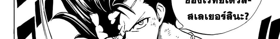 Fairy Tail: 100 Years Quest page 203